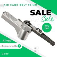 ราคา เครื่องขัดกระดาษทราย สายพาน ใช้ลม 10 มิล (15598554638)