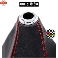 ราคา ถุงเกียร์ซิ่ง หนังPVC *หนังดำด้ายแดง ขอรูสีเงิน ถุงเกียร์ ถุงหุ้มเกียร์ - 365RACE (48000622970)