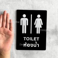 ราคา ป้ายห้องน้ำชายหญิง ป้ายติดหน้าห้องน้ำแนวตั้ง TOILET ป้ายสัญลักษณ์ห้องน้ำโมเดิร์น มินิมอล,Designfac (23355925665)