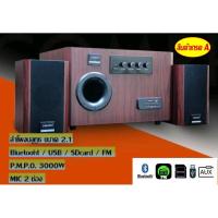 ราคา ลำโพงบลูทูธ 2.1 CH COMPRO CO-1500 พร้อมวิทยุ FM (8341307201)