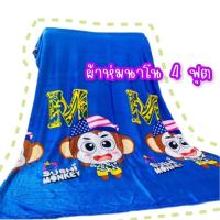 ราคา ผ้าห่มนาโน 4.5 ฟุต น้ำเงินลิง (23276962101)