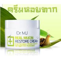 ราคา ครีมหอยทาก Dr.MJ (672701043)