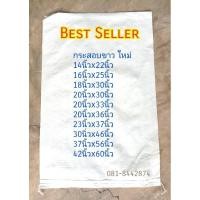ราคา ถุงกระสอบ กระสอบสายรุ้ง กระสอบพลาสติก กระสอบสาน กระสอบใส่ของ ถุงแม่ค้า พร้อมส่งมี10ขนาด (29682060398)