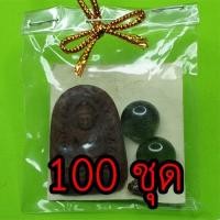 ราคา ของชำร่วย พระซุ้มกอ 100 ชุด เนื้อแร่เหล็กน้ำพี้ ของชำร่วยงานแต่ง ของชำร่วยของที่ระลึก ของชำร่วยงานแต่งงาน ของชำร่วยสวยๆ (4669536459)