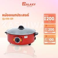ราคา Kashiwa กระทะไฟฟ้าอเนกประสงค์ รุ่น KW-415 ขนาด 3 ลิตร พร้อมฝาปิด ขนาด 32 cm กำลังไฟ 1000 วัตต์ (42917448082)