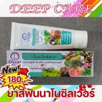 ราคา ยาสีฟันนาโนซิลเวอร์ NANO SILVER TOOTTHPASTE (11858457119)
