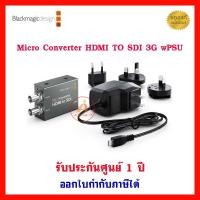 ราคา [ส่งฟรี] Blackmagic Micro Converter HDMI to SDI 3G wPSU (6033460969)