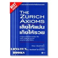 ราคา พร้อมส่ง หนังสือ : The Zurich Axioms : เล็งให้แม่น เก็งให้รวย (18392372375)