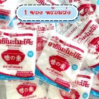 ราคา Ajinomoto อายิโนะโมะโต๊ะ ผงชูรส ผงนัว 72 กรัม 1 ซอง (25727376908)