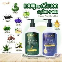 ราคา Organic Nine Herb Hair ยาสระผม ครีมนวดสมุนไพร 9 ชนิด (26113251804)