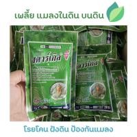 ราคา [100กรัม] สตาร์เกิลจี (Starkle G) สตาเกิลจี สตาร์เกิล จี สตาเกิล จี สารกำจัดแมลงชนิดดูดซึมเข้าทางระบบราก (6938461160)
