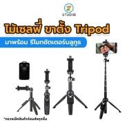 ราคา Yunteng VCT-9928 Monopod Selfie With Tripod ไม้เซลฟี่ ขาตั้งมือถือ มาพร้อมรีโมทบลูทูธ ของแท้!! (3700002510)