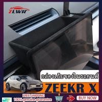 ราคา ZLWR เหมาะสำหรับ ZEEKR X หน้าจอกล่องเก็บของด้านหลังซิลิโคนกล่องเก็บวัสดุภายในรถภายใน Storage การปรับเปลี่ยนอุปกรณ์ (29557386645)