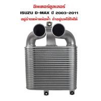 ราคา อินเตอร์คูลเลอร์ ISUZU D-MAX ดีแม็ก ISUZU MU-7 Chevrolet Colorado เชฟ โคโรราโด้ ตัวเก่า ปี 2003-2011 20048 (9423460072)