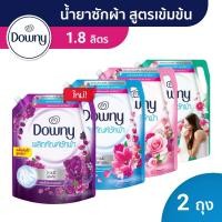 ราคา Downy ดาวน์นี่ น้ำยาซักผ้า ผลิตภัณฑ์ซักผ้า ขจัดคราบ 1.8 ลิตร ถุงเติม X 2 Laundry Detergent Liquid 1.8L X 2 เลือกสูตรได้ (20917676508)