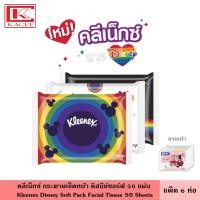 ราคา Kleenex คลีเน็กซ์ กระดาษเช็ดหน้า ดิสนีย์ซอร์ฟ 50 แผ่น แพ็ค 6 ชิ้น หนา 2 ชั้น เยื่อบริสุทธิ์ธรรมชาติ ทิชชู่ (22333857150)