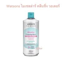 ราคา Watsons Micellar วัตสัน ไมเซลล่าร์ คลีนซิ่ง วอเตอร์ 400 มล. Cleansing เช็ดเครื่องสำอาง (27739462393)
