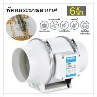 ราคา 6 นิ้ว พัดลมระบายอากาศ พัดลมห้องครัว เสียงเงียบ พัดลมดูดควันน้ำมัน ความเร็วสูง 2600 หมุนต่อนาที (43072392689)