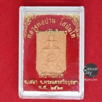 ราคา พระเนื้อดิน พระพุทธทรงหนุมาน หลวงพ่อปาน โสนันโท วัดบางนมโค อยุธยา รุ่นสร้างวิหาร ปี๒๕๖๓ รับประกันแท้ พร้อมกล่องเดิม (7892908242)