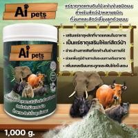 ราคา AiPets ขนาด 1กก,3กก แร่ธาตุรวมชนิดเข้มข้น ผสมดิน ทดแทนดินโป่ง ชดเชยแร่ธาตุที่ขาด สุขภาพดี (27160804713)