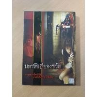 ราคา DVD ภาพยนตร์ไทย มหา'ลัย สยองขวัญ ( เสียงไทย ) (22839833157)