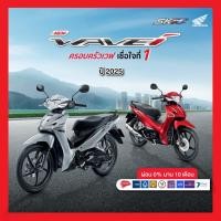ราคา Honda Wave110i ล้อแม็ก สตาร์ทมือ | ประหยัดน้ำมัน ทน อึด ขี่นิ่ม | รถใหม่จากศูนย์ฮอนด้า [ปี 2025] (41961146378)
