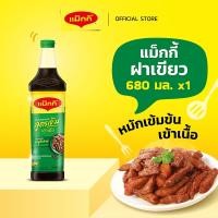 ราคา MAGGI Green Cap Soy Sauce 680ml ซอสปรุงอาหาร สูตรเข้าเนื้อ (28690633527)