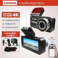 ราคา Lenovo กล้องบันทึก ติดรถยนต์ กล้องหน้า 4K กล้องหลัง1080P บันทึกวนลูปทั้งหน้าและหลังบันทึกในตัว (43356661100)