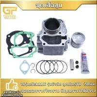 ราคา ชุดเสื้อสูบ click click110i ขนาดSTD 50มม เสื้อสูบclick i ครบชุด เสื้อลูกคลิกคาบู พร้อมใช้งาน พร้อมส่ง (41510025281)