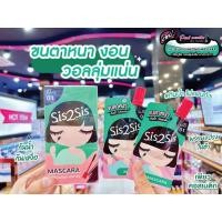 ราคา เพียวคอสSis2Sis volumzing mascara ซิสทูซิส วอลลุ่มไมซิ่ง มาสคาร่า #01สีดำ 2ml.(ยกกล่อง6ซอง) (16496590948)