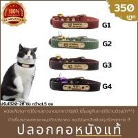 ราคา ปลอกคอหนังแท้‼️สลักชื่อสำหรับแมว ปลอกคอหนังแท้สลักชื่อ ปลอกคอหนังแท้ ปลอกคอแมวสลักชื่อ ปลอกคอแมว (13901531384)