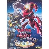 ราคา Pokemon The Movie 16 (DVD)/ โปเกมอน เดอะมูฟวี่ ตอน เกโนเซ็กท์ เจ้าความเร็ว กับการตื่นรู้ของ มิวทู (ดีวีดี) (8636304185)