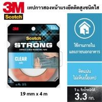 ราคา 3M CLEAR Tape เทปกาวสองหน้าใส กันน้ำ 3เอ็ม สก๊อตช์ เทปกาวสองหน้า ชนิดใส Scotch CLEAR MOUNTING TAPE (23731024071)
