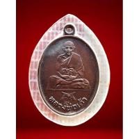 ราคา เหรียญหลวงพ่อเต้า วัดเกาะวังไทร จ.นครปฐม รุ่นพิเศษ ปี 2533 (26911231911)