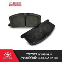 ราคา TOYOTA ผ้าเบรกหน้าสำหรับโตโยต้า SOLUNA 97-03 (4419642175)