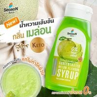 ราคา น้ำหวานคีโต สูตรเข้มข้น ตราสีสรร กลิ่นเมล่อน Season เพื่อผู้ป่วยเบาหวาน ผู้สูงอายุ ผู้ต้องการลดน้ำหนัก ผู้ทานคีโต (6092432089)