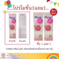 ราคา Q003-2 Puree (1แถม1)ครีมลดรอยแตกลาย ครีมทาท้องลาย ลดรอยแตกลาย ท้องลาย ขาแตกลาย-Stretch Mark Cream 200ml. (16741217190)