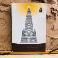 ราคา ธ155 ประวัติศาสตร์มหากุศลโครงการหุ้มทองคำ นครยะ พ “หาโพธิเจดีย์ พุทธคยา (28323737938)