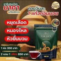 ราคา สมุนไพรนาคาซัน สมุนไพรแก้ริดสีดวง ชาแก้ริดสีดวง (23503377239)
