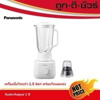 ราคา Panasonic เครื่องปั่นโถแก้ว 1.5 ลิตร พร้อมโถบดแห้ง รุ่น MX-EG5311 สำหรับทำน้ำผลไม้ สมูทตี้ ซุป และเครื่องเทศ (27668397176)