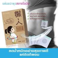 ราคา แผ่นแปะลดน้ำหนัก ดีท็อกซ์ ลดพุง แผ่นแปะลดไขมัน เร่งระบบเผาผราญ ลดน้ำหนัก แผ่นแปะพุง ลดห่วงยาง ลดหน้าท้อง ลดต้นขาต้นเขน ก (21604688989)
