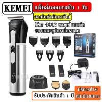 ราคา Kemei Professional Trimmer ปัตตาเลี่ยนตัดผม รุ่น KM-3007