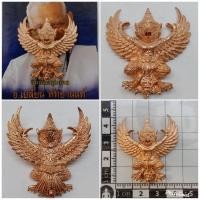 ราคา พญาครุฑ เนื้อทองแดง อาจารย์เปลี่ยนหัทยานนท์ (18153056851)
