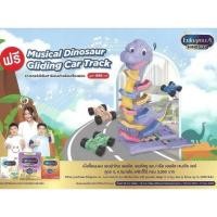 ราคา รางรถแข่งไดโนเสาร์เอนฟาพร้อมเสียงเพลง (25516858992)