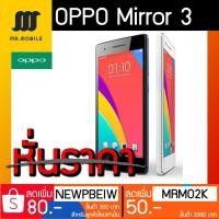 ราคา OPPO Mirror 3 (ROM8 RAM1) เครื่องใหม่ ล้างสต๊อก (2092051036)