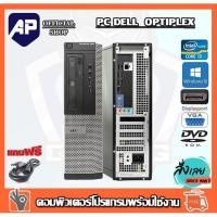 ราคา ✅ ลดกระหน่ำ !! คอมพิวเตอร์ Dell Core™ i3-2100 3.10 GHz RAM2GB HDD 250 GB DVD ติดตั้งโปรแกรมพร้อมใช้งาน คอมมือสอง (19364156572)