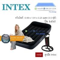 ราคา ที่นอนเป่าลม Intex 64141 (21474228542)