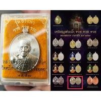 ราคา เหรียญสรงนำ้ปี57หลวงพ่อรวย (19775686397)