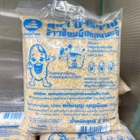 ราคา ข้าวซ้อมมือ หอมมะลิ บ้านราช ขนาด2กิโลกรัม (40066111106)