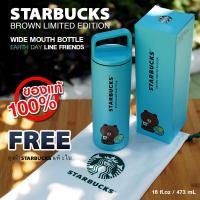 ราคา Starbucks Earth Day Line Friends Brown Limited Edition MiiR (14379549520)